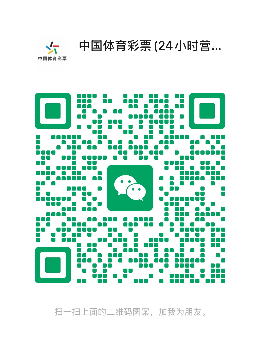 店主微信二维码